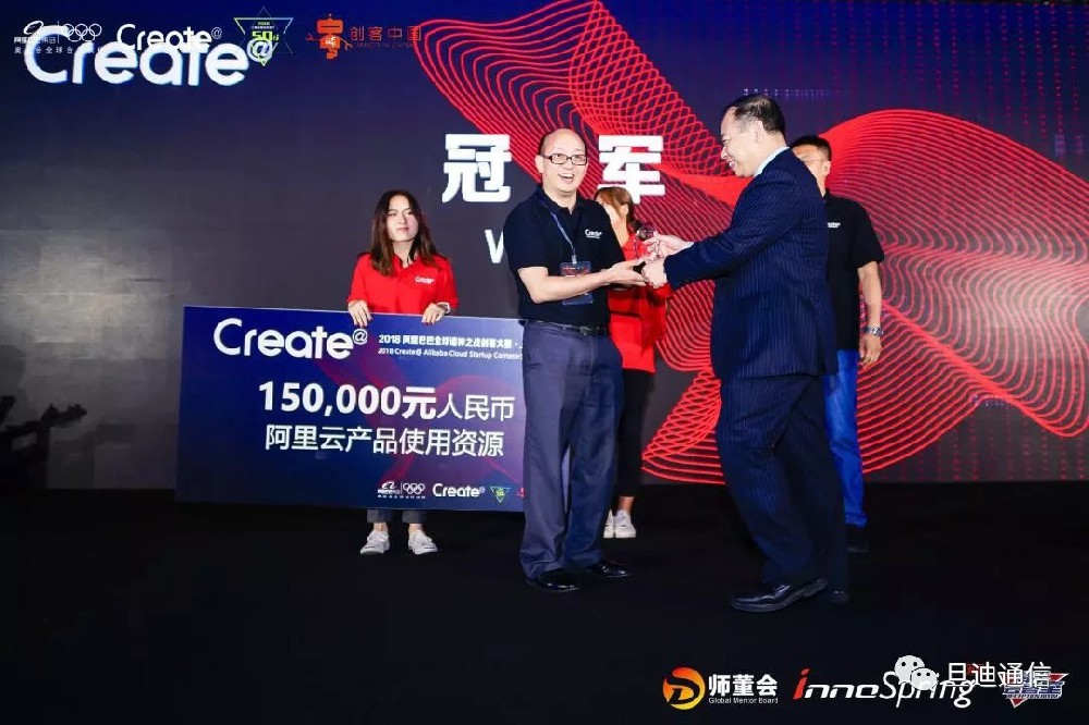 祝賀旦迪通信榮獲2018阿里巴巴全球諸神之戰和創(chuàng  )客中國上海賽區總決賽冠軍”