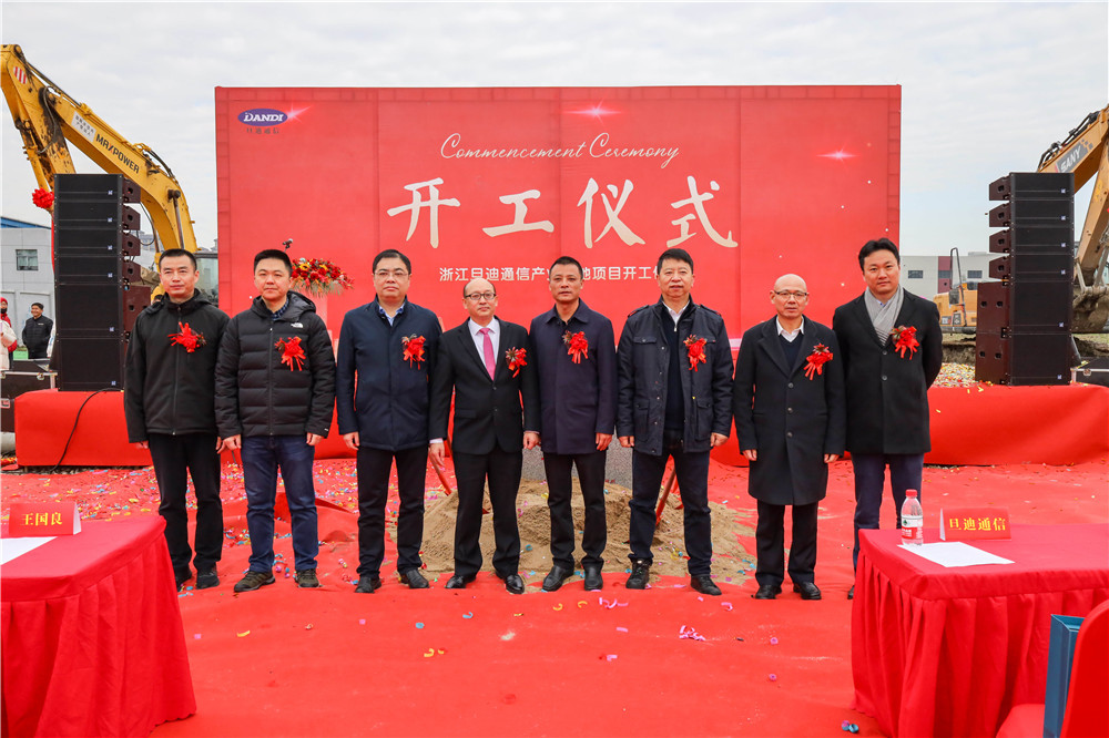 筑夢(mèng)起航！旦迪通信產(chǎn)業(yè)基地今日奠基開(kāi)工”