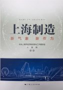 《上海制造：新氣象 新作為》 ——旦迪通信以技術(shù)創(chuàng  )新驅動(dòng)市場(chǎng)升級，重新定義衛星導航業(yè)”
