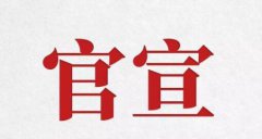 旦迪通信完成Pre-A輪融資并簽署A輪協(xié)議，構建北斗&5G智能零部件新產(chǎn)業(yè)鏈”