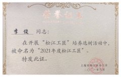 喜訊！旦迪通信李俊榮獲“松江工匠” 榮譽(yù)稱(chēng)號”